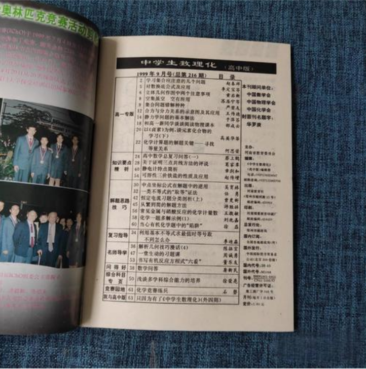 中学生数理化